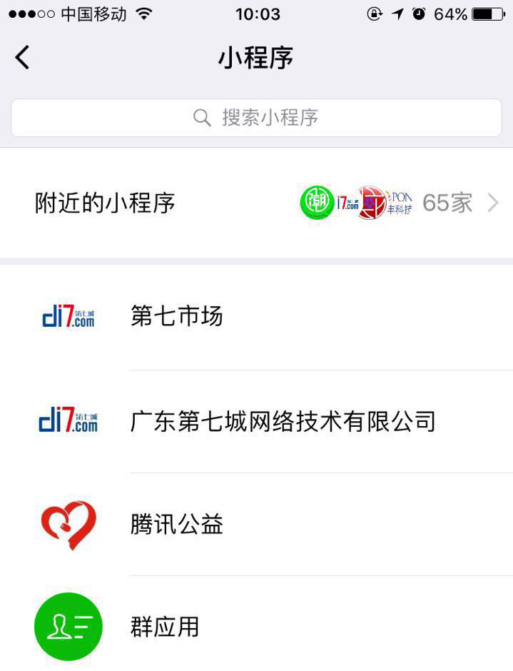 第七城小程序，附近小程序界面
