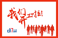 廣東第七城網(wǎng)絡(luò)技術(shù)有限公司新春開工致辭！